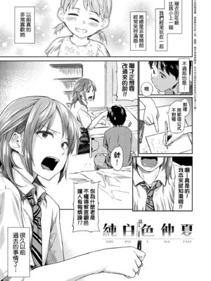 [えーすけ] 愛しいキミを狂うほど…｜讓最深愛的你如痴如醉… [中国翻訳] [無修正] [DL版]_057