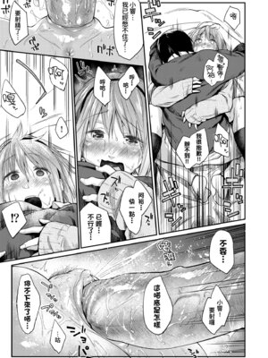 [えーすけ] 愛しいキミを狂うほど…｜讓最深愛的你如痴如醉… [中国翻訳] [無修正] [DL版]_121