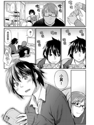 [えーすけ] 愛しいキミを狂うほど…｜讓最深愛的你如痴如醉… [中国翻訳] [無修正] [DL版]_183