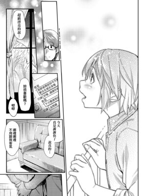 [えーすけ] 愛しいキミを狂うほど…｜讓最深愛的你如痴如醉… [中国翻訳] [無修正] [DL版]_187