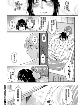 [えーすけ] 愛しいキミを狂うほど…｜讓最深愛的你如痴如醉… [中国翻訳] [無修正] [DL版]_200