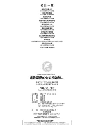 [えーすけ] 愛しいキミを狂うほど…｜讓最深愛的你如痴如醉… [中国翻訳] [無修正] [DL版]_201