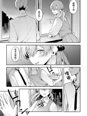 [スピリタス太郎] 淡く、濃い、恋。 [中国翻訳] [DL版]_015