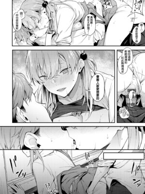 [スピリタス太郎] 淡く、濃い、恋。 [中国翻訳] [DL版]_026