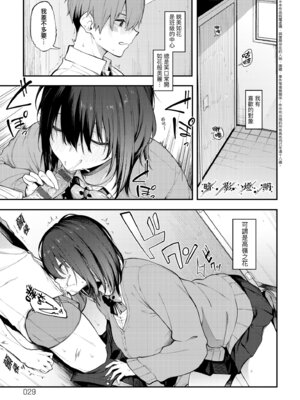 [スピリタス太郎] 淡く、濃い、恋。 [中国翻訳] [DL版]_033