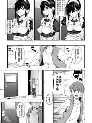 [スピリタス太郎] 淡く、濃い、恋。 [中国翻訳] [DL版]_157