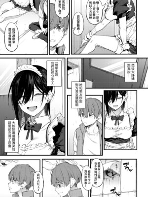 [スピリタス太郎] 淡く、濃い、恋。 [中国翻訳] [DL版]_159