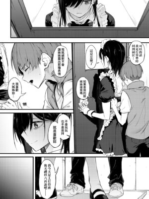 [スピリタス太郎] 淡く、濃い、恋。 [中国翻訳] [DL版]_160