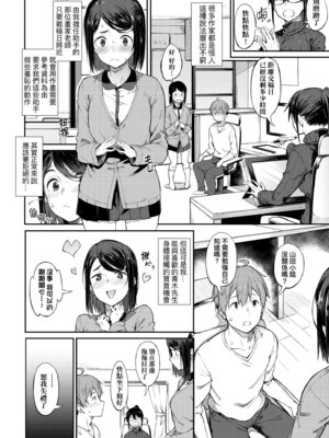 [スピリタス太郎] 淡く、濃い、恋。 [中国翻訳] [DL版]_184