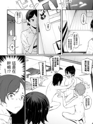 [スピリタス太郎] 淡く、濃い、恋。 [中国翻訳] [DL版]_206