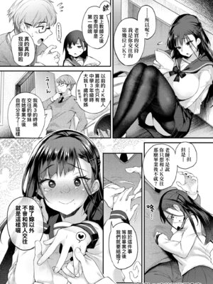 [太平さんせっと] 教え子としか付き合わない｜唯獨對自己學生才會提起性致 [中国翻訳] [無修正] [DL版]_052