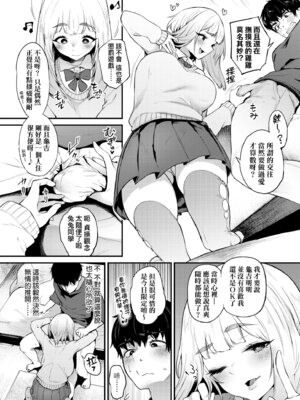 [太平さんせっと] 教え子としか付き合わない｜唯獨對自己學生才會提起性致 [中国翻訳] [無修正] [DL版]_054