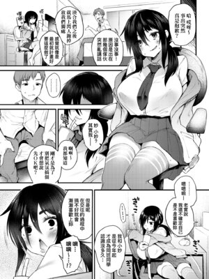 [太平さんせっと] 教え子としか付き合わない｜唯獨對自己學生才會提起性致 [中国翻訳] [無修正] [DL版]_074