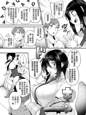 [太平さんせっと] 教え子としか付き合わない｜唯獨對自己學生才會提起性致 [中国翻訳] [無修正] [DL版]_075