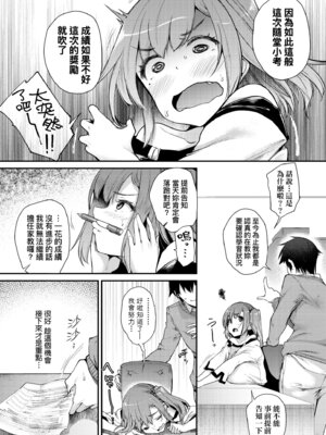 [太平さんせっと] 教え子としか付き合わない｜唯獨對自己學生才會提起性致 [中国翻訳] [無修正] [DL版]_104