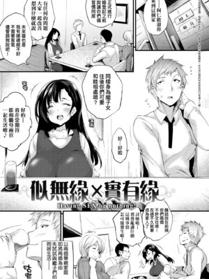 [太平さんせっと] 教え子としか付き合わない｜唯獨對自己學生才會提起性致 [中国翻訳] [無修正] [DL版]_147