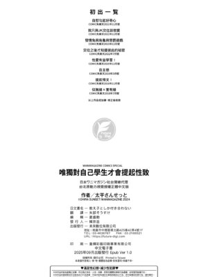 [太平さんせっと] 教え子としか付き合わない｜唯獨對自己學生才會提起性致 [中国翻訳] [無修正] [DL版]_166