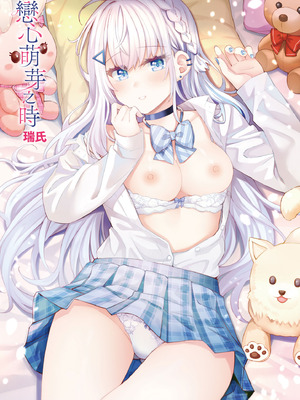 [瑞氏] 恋心が芽生える時｜戀心萌芽之時 [中国翻訳] [無修正] [DL版]_007