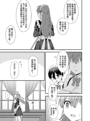 [瑞氏] 恋心が芽生える時｜戀心萌芽之時 [中国翻訳] [無修正] [DL版]_051