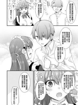 [瑞氏] 恋心が芽生える時｜戀心萌芽之時 [中国翻訳] [無修正] [DL版]_064