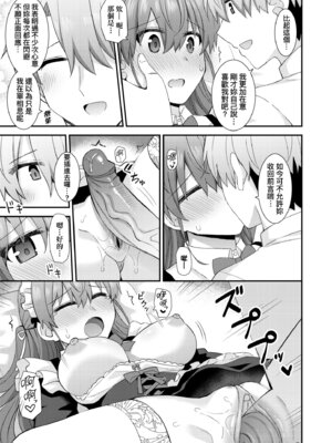 [瑞氏] 恋心が芽生える時｜戀心萌芽之時 [中国翻訳] [無修正] [DL版]_065