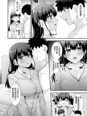 [瑞氏] 恋心が芽生える時｜戀心萌芽之時 [中国翻訳] [無修正] [DL版]_088