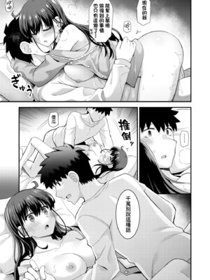 [瑞氏] 恋心が芽生える時｜戀心萌芽之時 [中国翻訳] [無修正] [DL版]_097