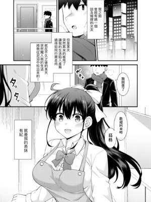 [瑞氏] 恋心が芽生える時｜戀心萌芽之時 [中国翻訳] [無修正] [DL版]_107