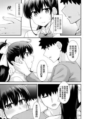 [瑞氏] 恋心が芽生える時｜戀心萌芽之時 [中国翻訳] [無修正] [DL版]_113