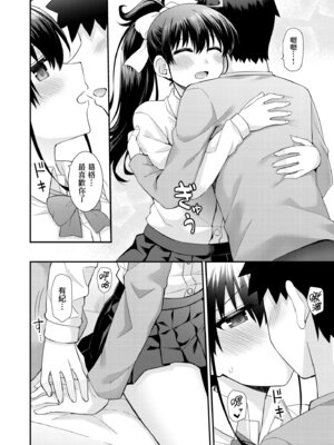 [瑞氏] 恋心が芽生える時｜戀心萌芽之時 [中国翻訳] [無修正] [DL版]_114