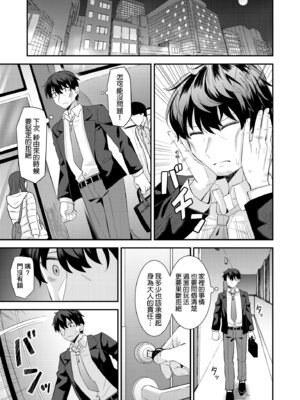 [瑞氏] 恋心が芽生える時｜戀心萌芽之時 [中国翻訳] [無修正] [DL版]_139