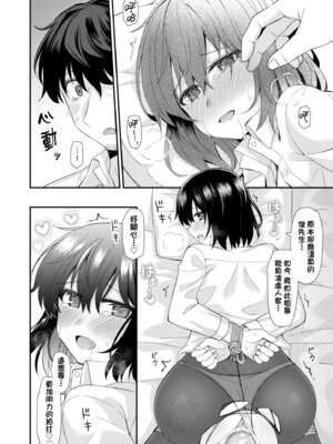 [瑞氏] 恋心が芽生える時｜戀心萌芽之時 [中国翻訳] [無修正] [DL版]_150