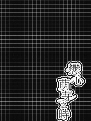 [瑞氏] 恋心が芽生える時｜戀心萌芽之時 [中国翻訳] [無修正] [DL版]_162