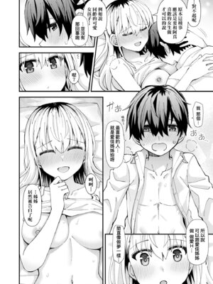 [瑞氏] 恋心が芽生える時｜戀心萌芽之時 [中国翻訳] [無修正] [DL版]_186