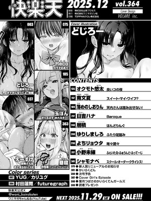 COMIC 快楽天 2025年12月号 [DL版]_002