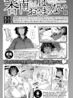 COMIC 快楽天 2025年12月号 [DL版]_037