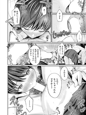 COMIC 快楽天 2025年12月号 [DL版]_089