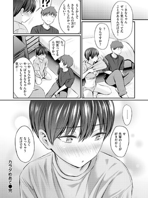 COMIC 快楽天 2025年12月号 [DL版]_101