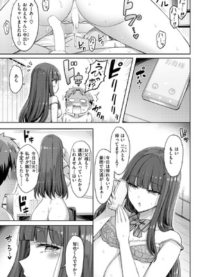 COMIC 快楽天 2025年12月号 [DL版]_142