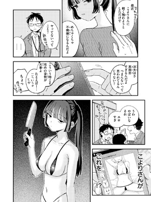 COMIC 快楽天 2025年12月号 [DL版]_153