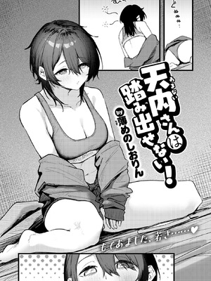 COMIC 快楽天 2025年12月号 [DL版]_177