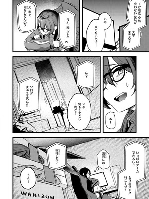 COMIC 快楽天 2025年12月号 [DL版]_179