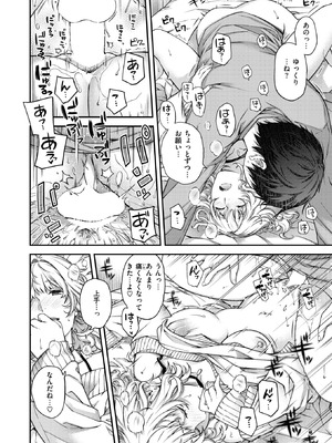 COMIC 快楽天 2025年12月号 [DL版]_217