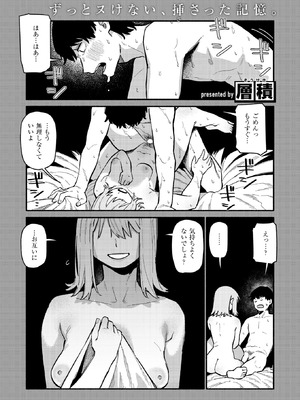 COMIC 快楽天 2025年12月号 [DL版]_226