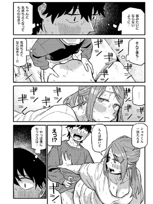 COMIC 快楽天 2025年12月号 [DL版]_243