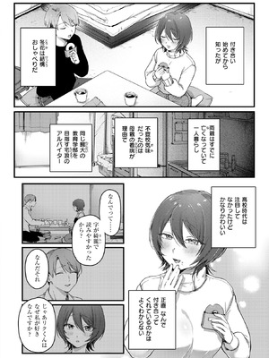 COMIC 快楽天 2025年12月号 [DL版]_255