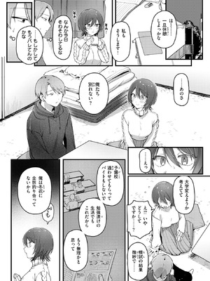 COMIC 快楽天 2025年12月号 [DL版]_258