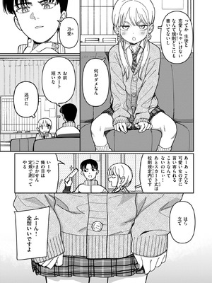 COMIC 快楽天 2025年12月号 [DL版]_322