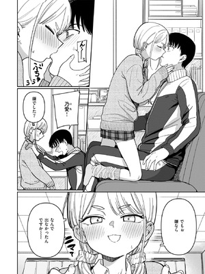 COMIC 快楽天 2025年12月号 [DL版]_325