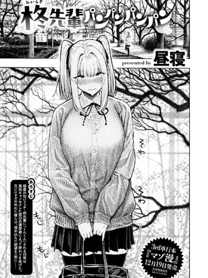 COMIC 快楽天 2025年12月号 [DL版]_338